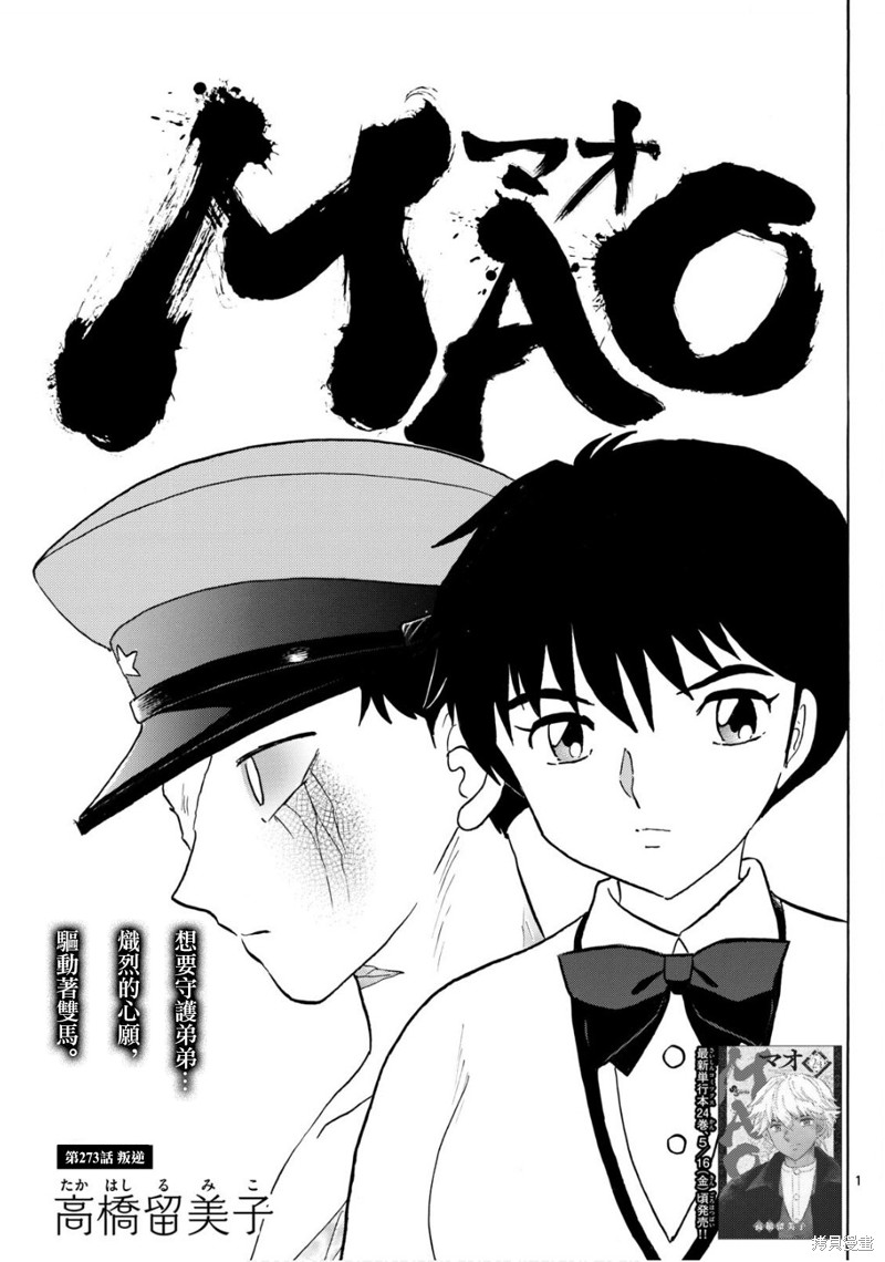 《摩绪》第273话第1页