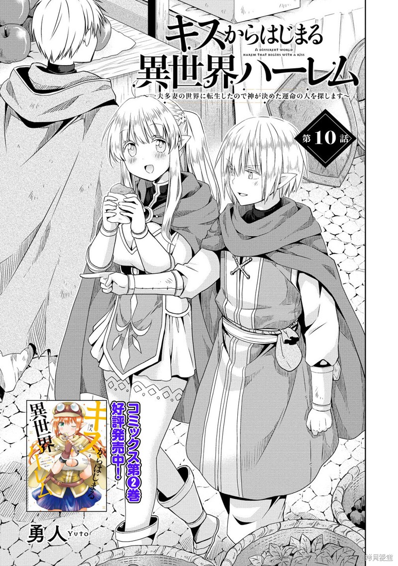 《从kiss开始的异世界后宫生活 ~转生一夫多妻的世界寻觅神选命运之人〜》第10.1话第1页