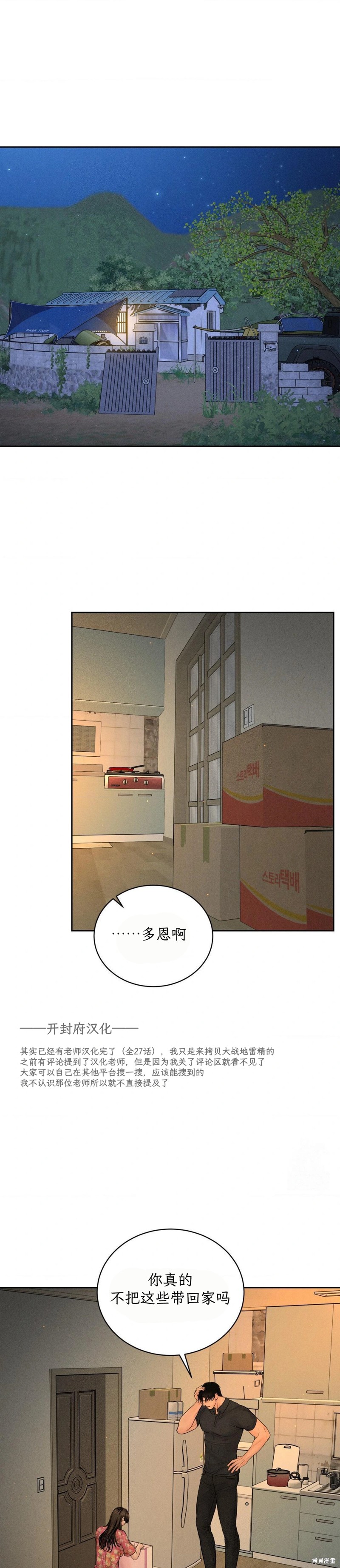《大叔，给你车费》第09话第1页