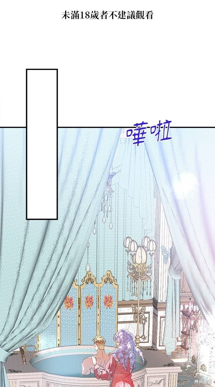 《死去的恋人成了帝国暴君》第18话第1页