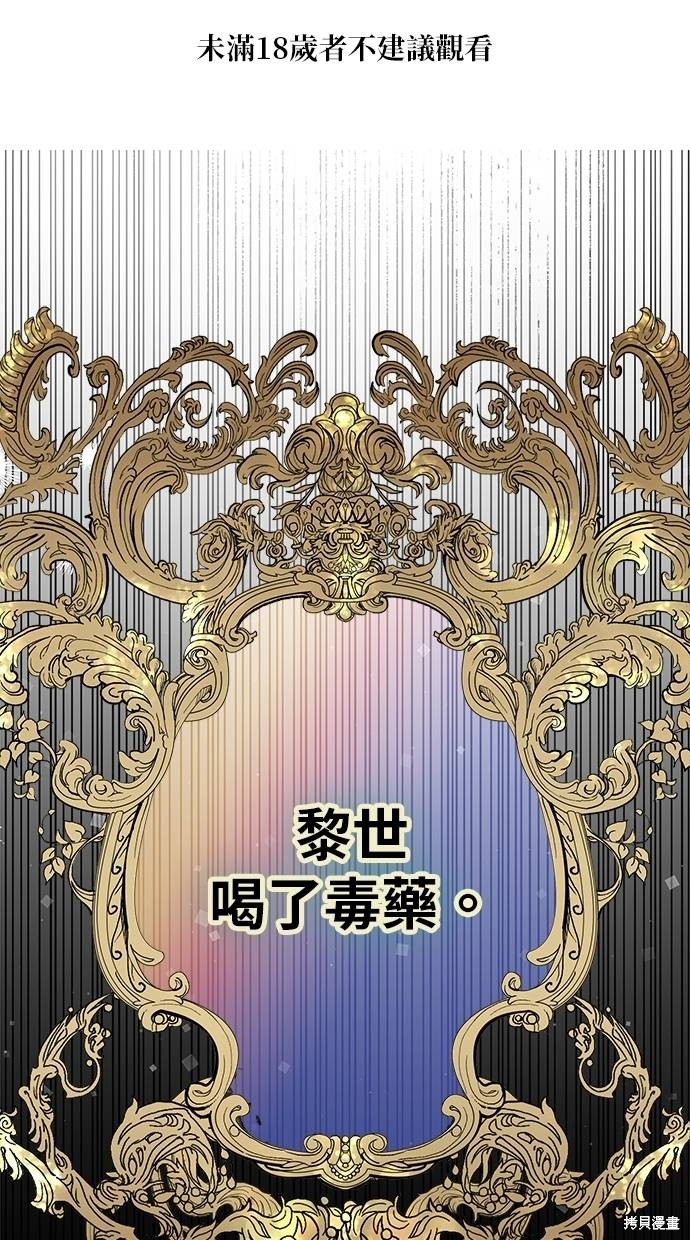 《死去的恋人成了帝国暴君》第19话第1页