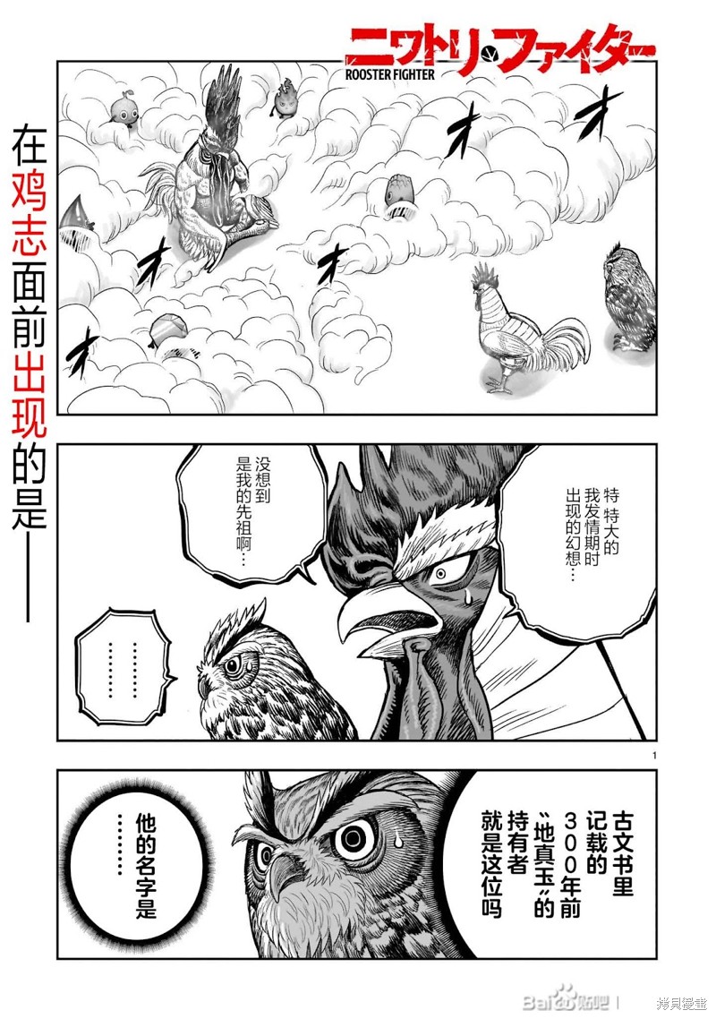 《社会我鸡哥，人狠话不多》第48话第1页