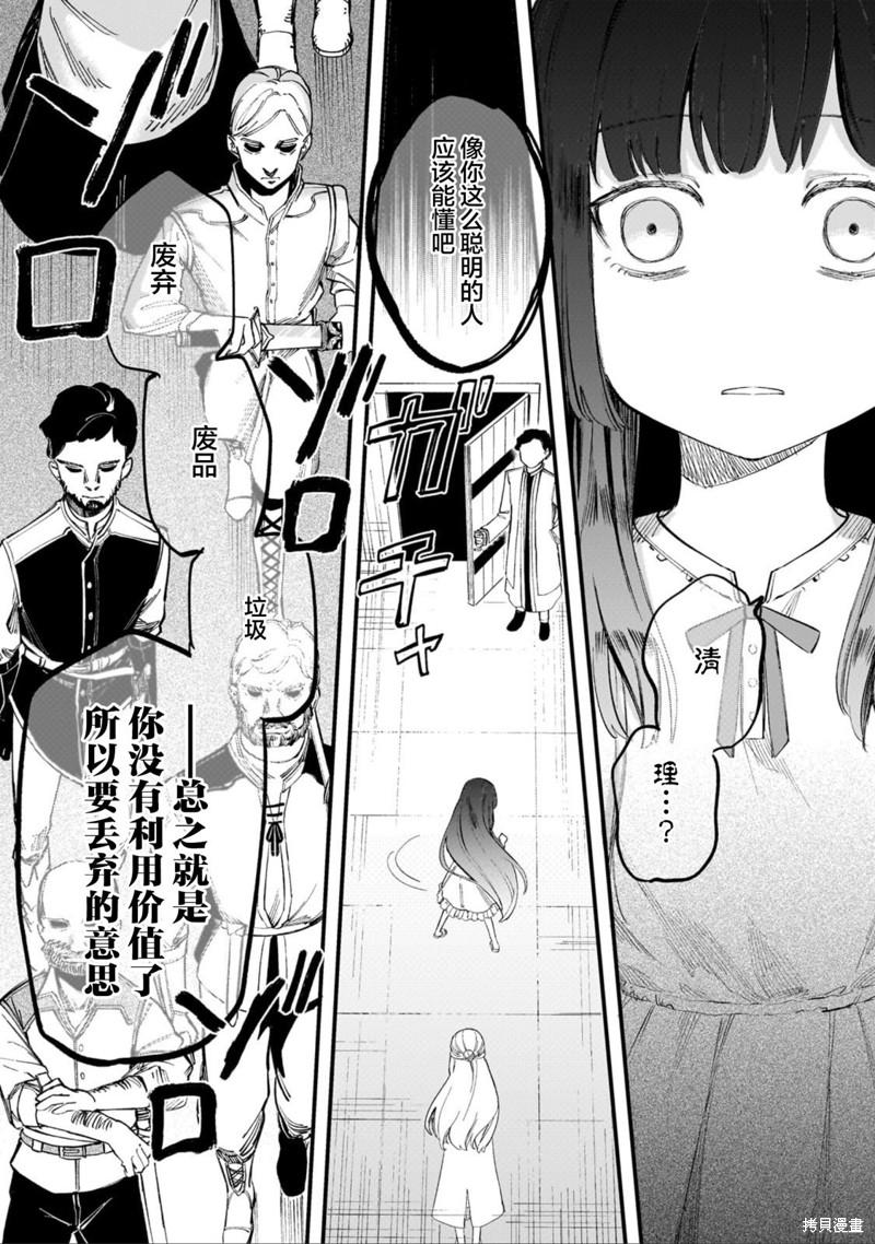 《骨姬罗莎莉 ~体验死者临终，继承亡者之力~》第3.2话第1页