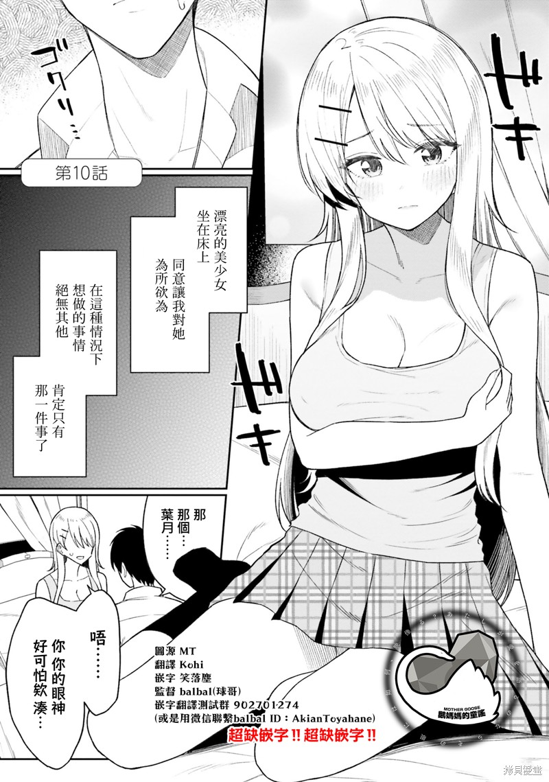 《我的女性朋友意外地有求必应》第10话第1页