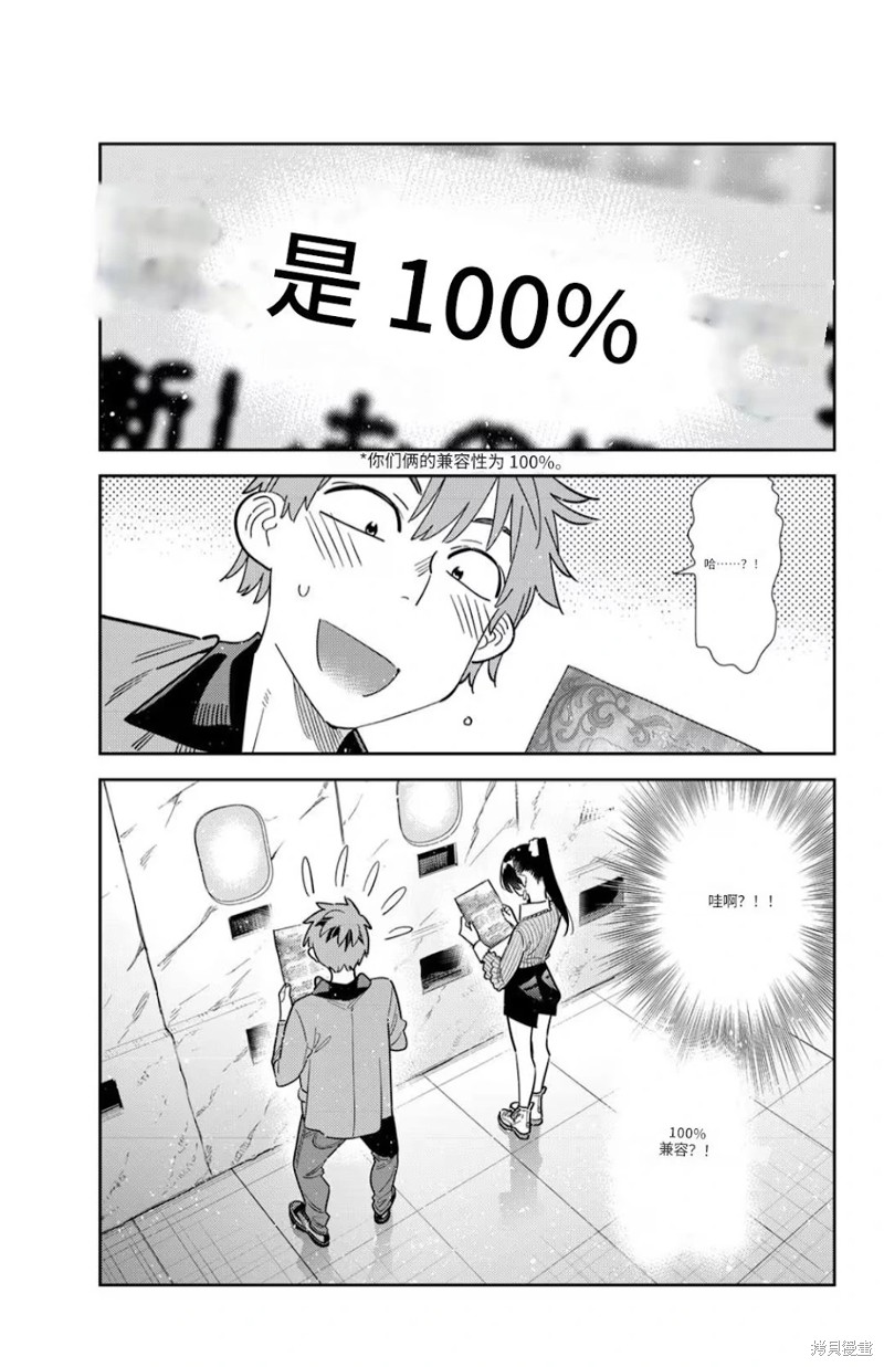 《租借女友》第374话试看第1页