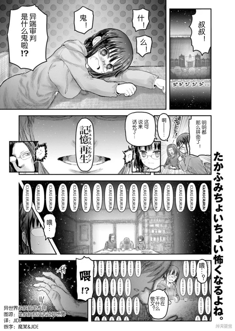 《异世界叔叔》第67话第1页