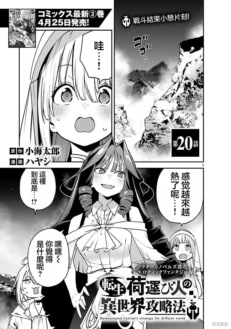 《转生搬运工的异世界攻略法》第20话第1页