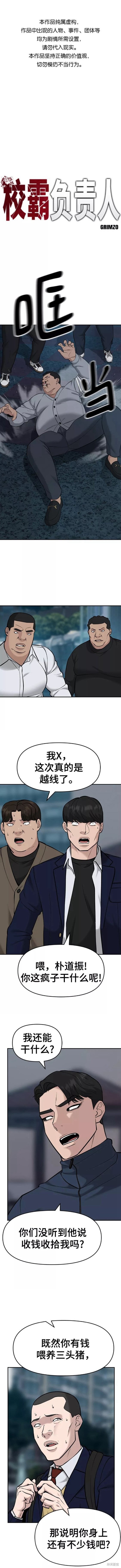《校霸负责人》第24话第1页