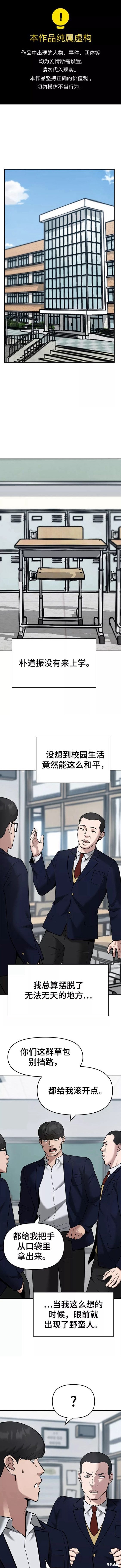 《校霸负责人》第36话第1页