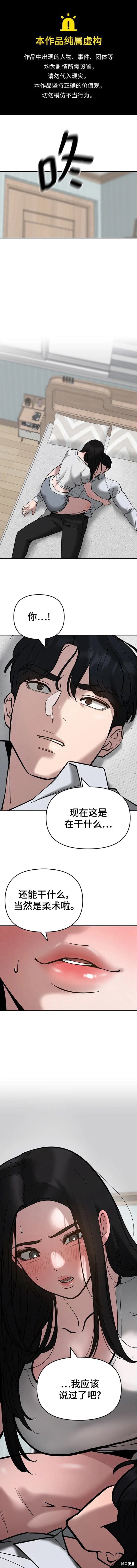 《校霸负责人》第56话季1完第1页