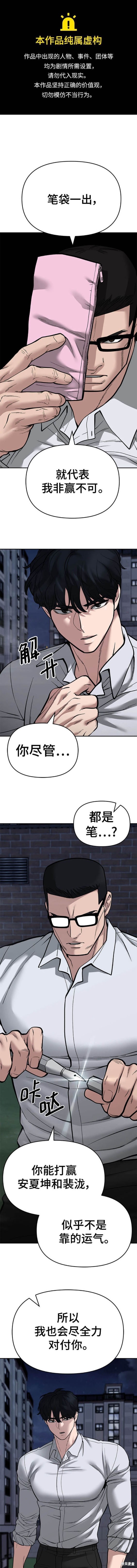 《校霸负责人》第71话第1页