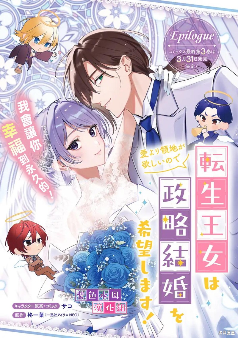 《转生公主比起爱更想要领地所以期望政治联姻！》第13话第1页