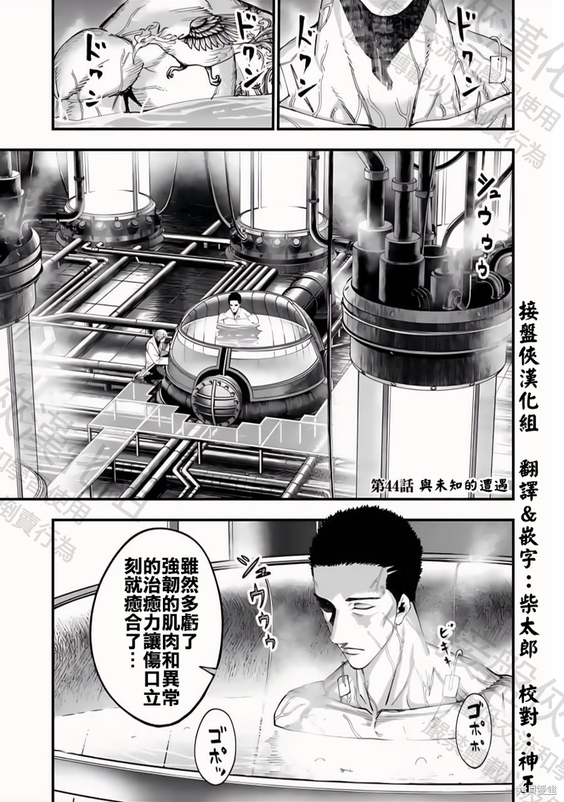 《终末的女武神奇谭·开膛手杰克事件簿》第44话第1页