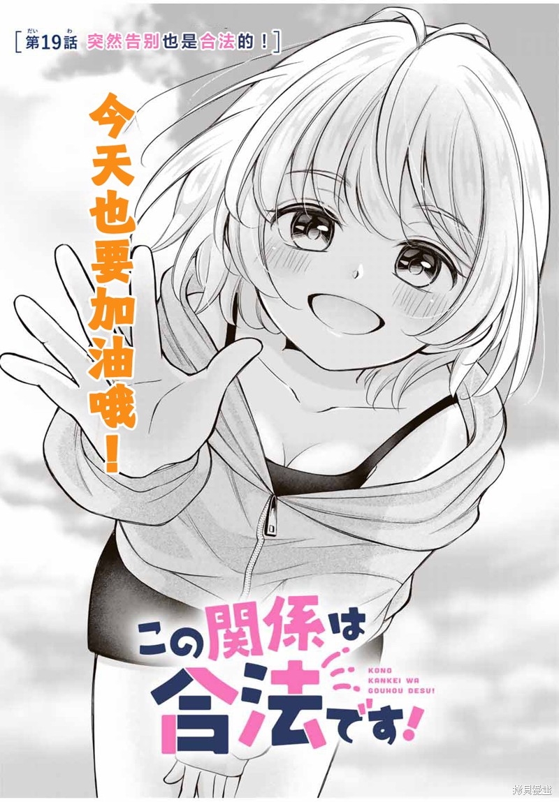 《我们的关系是合法的》第19话第1页