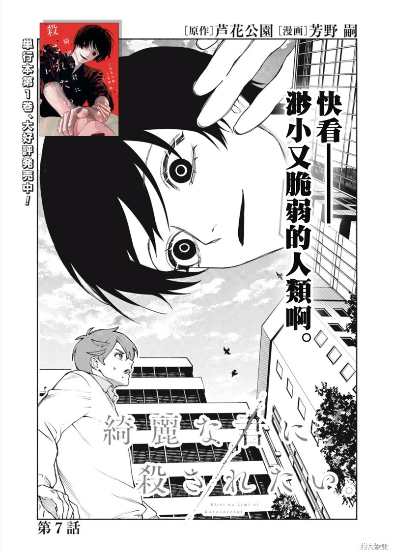 《想被美丽的你杀死》第07话第1页