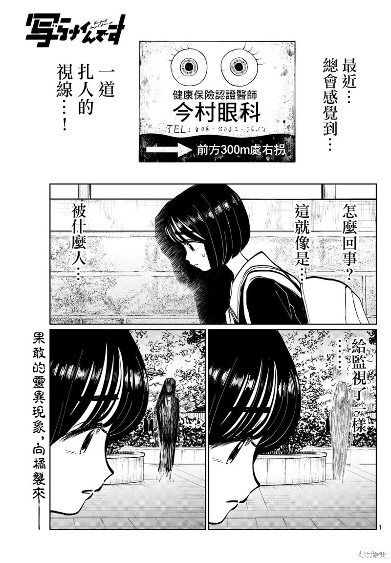 《有鬼拍不到》第31话第1页
