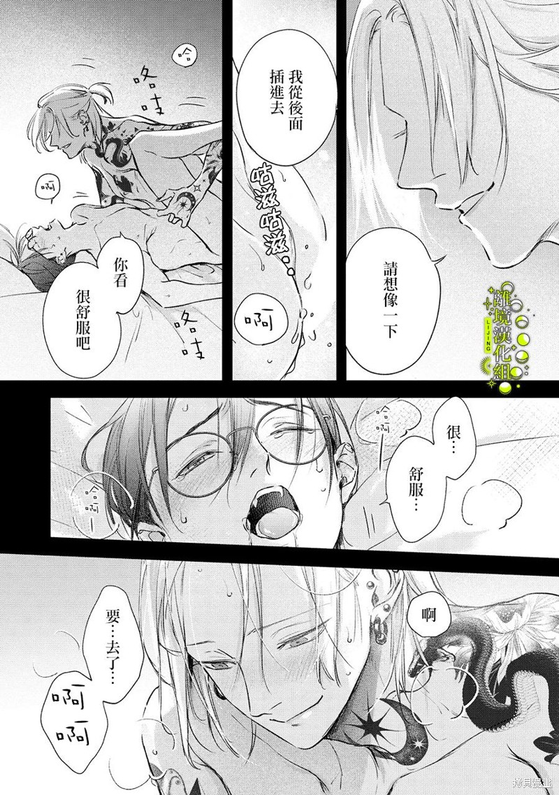 《爱的刺青》第02话第1页