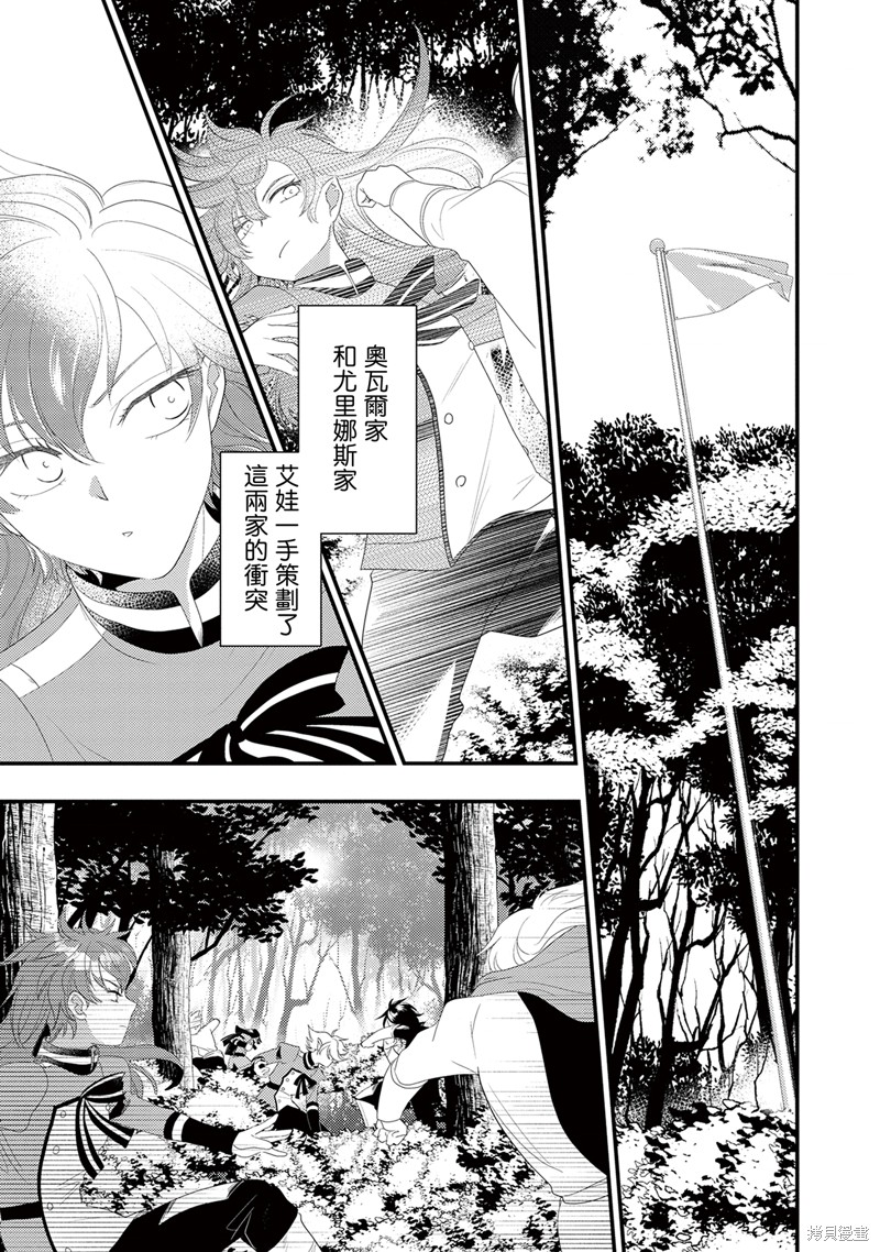 《我虽身为平民，却以诓骗公爵大小姐为生》第24话第1页