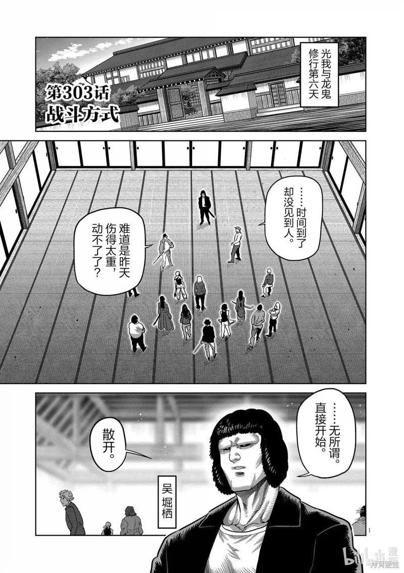 《拳愿奥米迦》第303话第1页