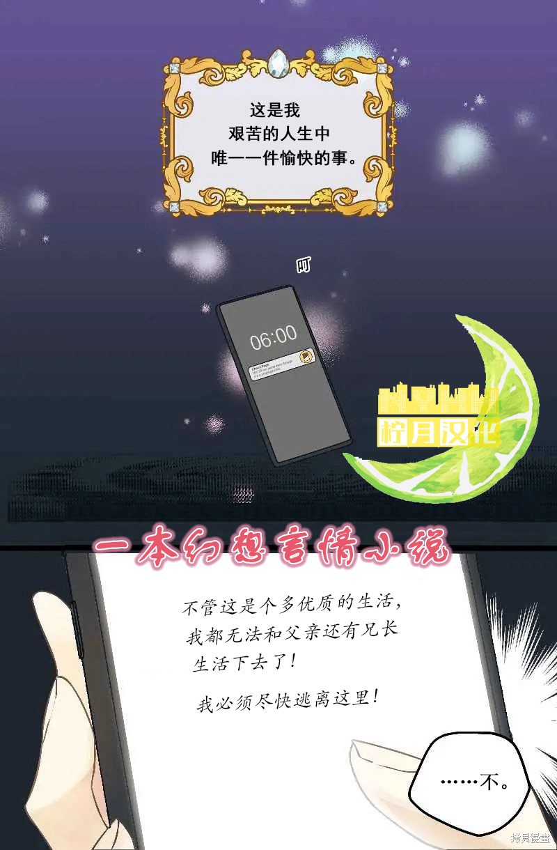 《宝贝用罗盘玩转罗曼史》宣传漫第1页
