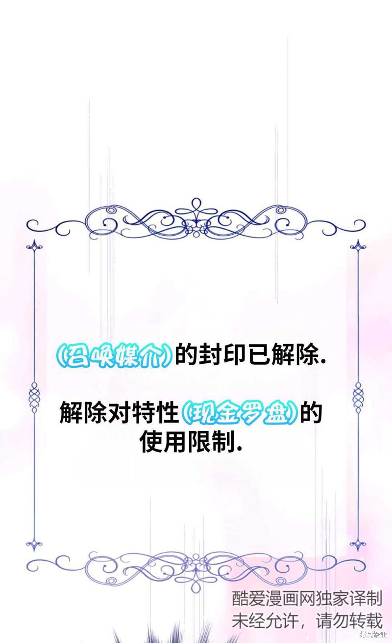 《宝贝用罗盘玩转罗曼史》第09话第1页
