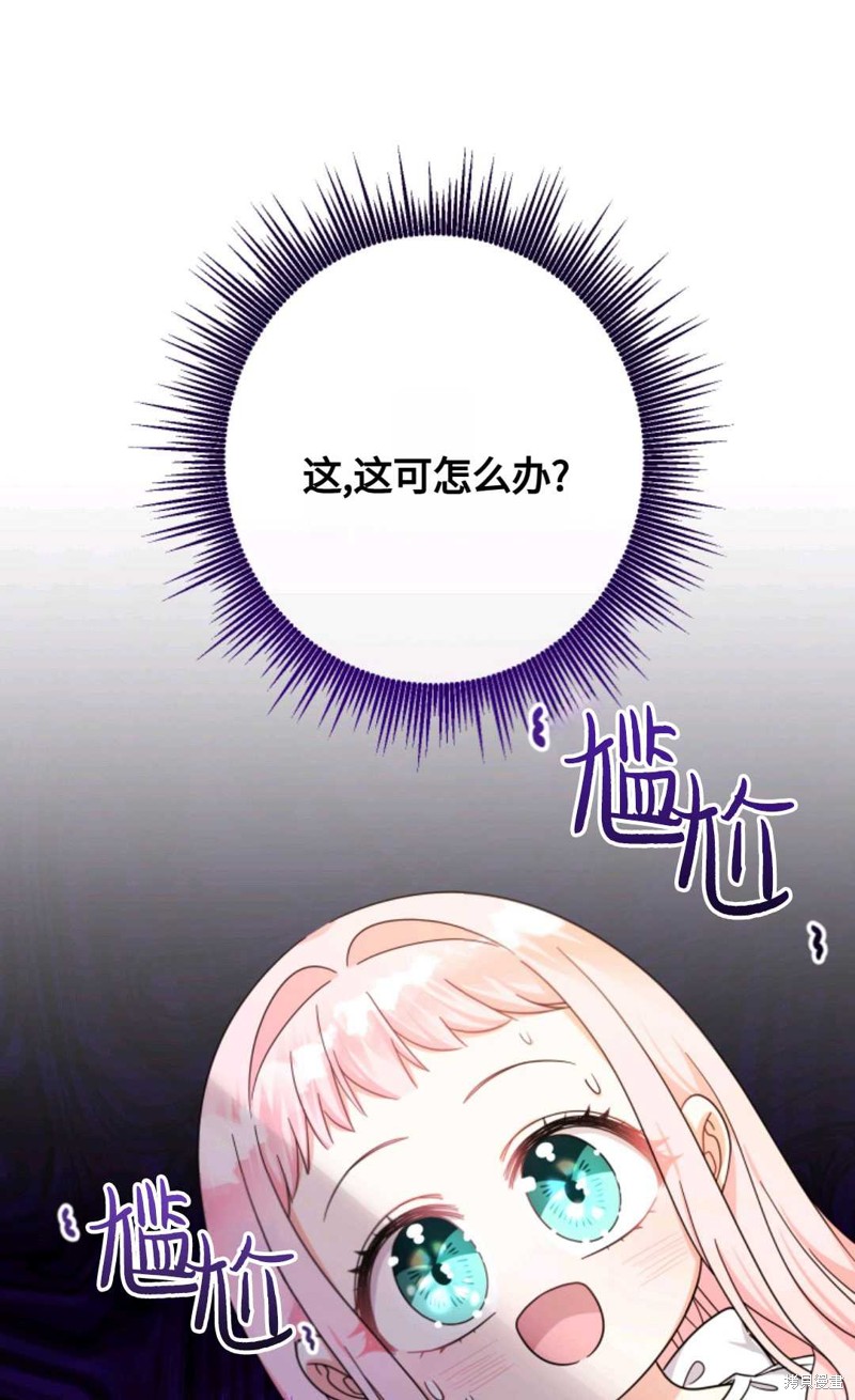 《宝贝用罗盘玩转罗曼史》第16话第1页