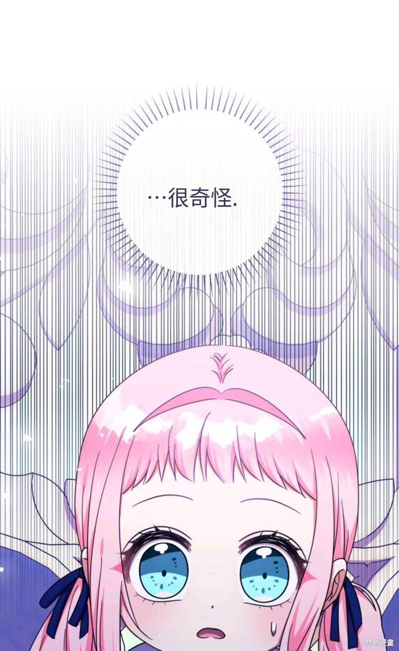 《宝贝用罗盘玩转罗曼史》第42话第1页