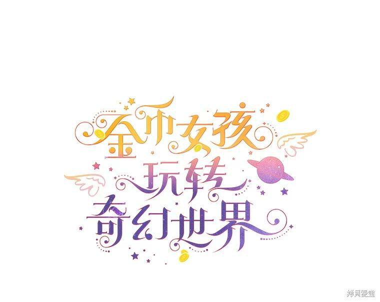 《宝贝用罗盘玩转罗曼史》第52话第1页