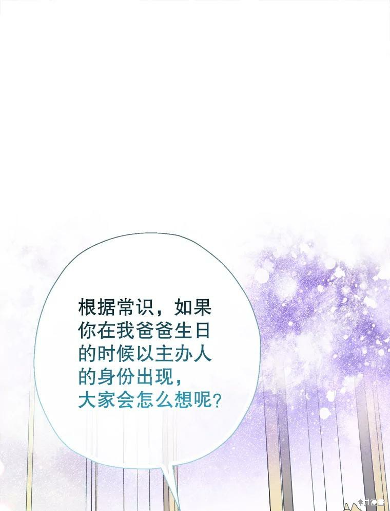 《宝贝用罗盘玩转罗曼史》第71话第1页
