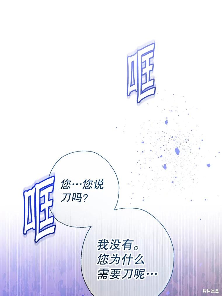 《宝贝用罗盘玩转罗曼史》第77话第1页
