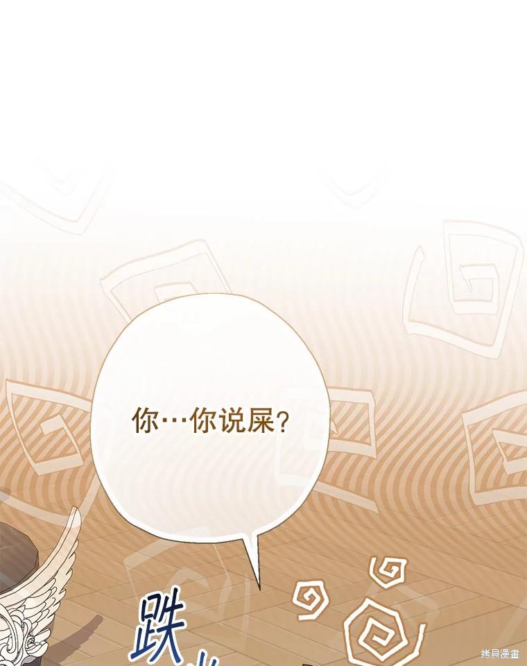 《宝贝用罗盘玩转罗曼史》第78话第1页