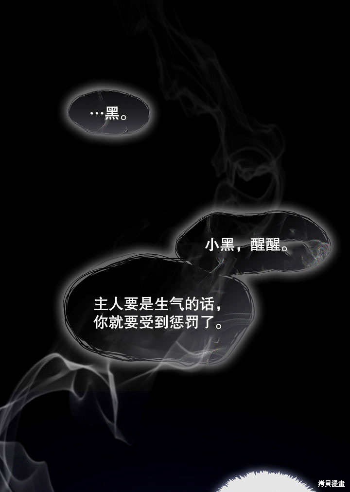 《S级猎头不想成为反派公女》第06话第1页