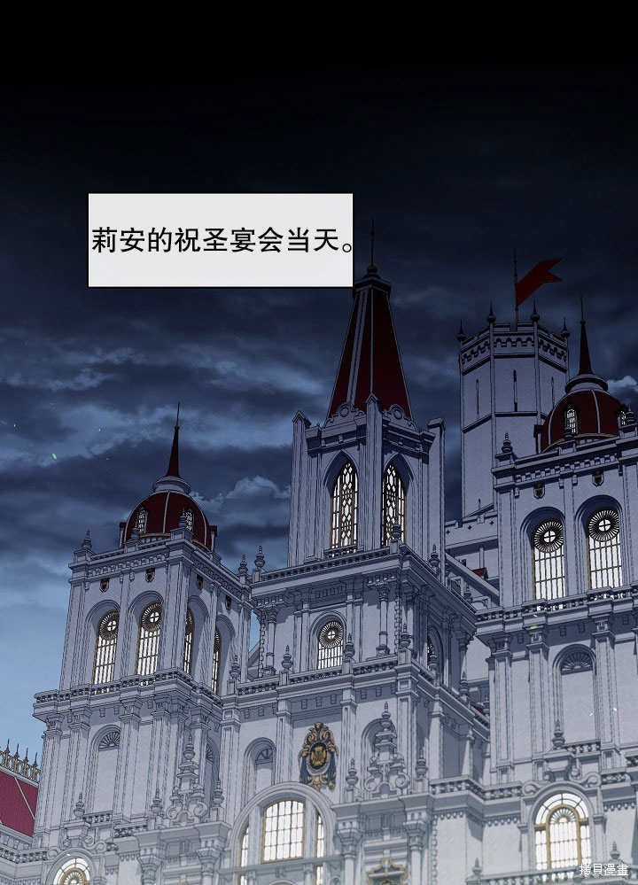 《S级猎头不想成为反派公女》第24话第1页