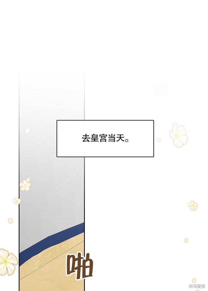 《S级猎头不想成为反派公女》第26话第1页