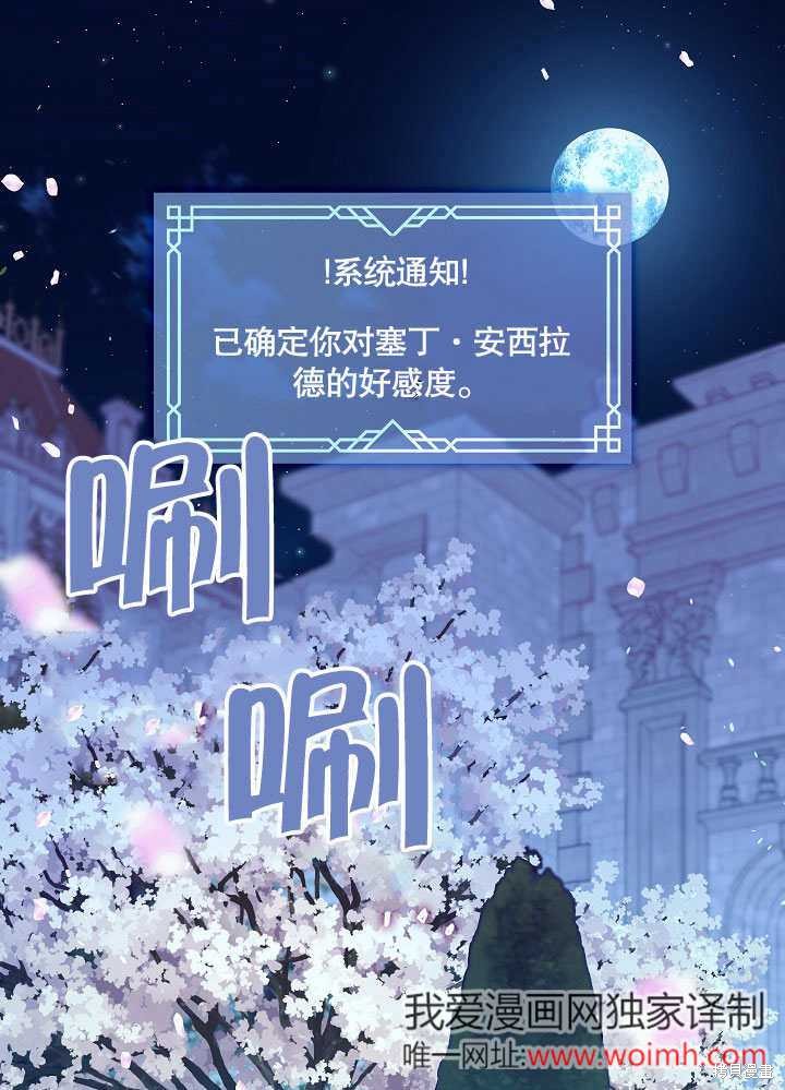 《S级猎头不想成为反派公女》第37话第1页
