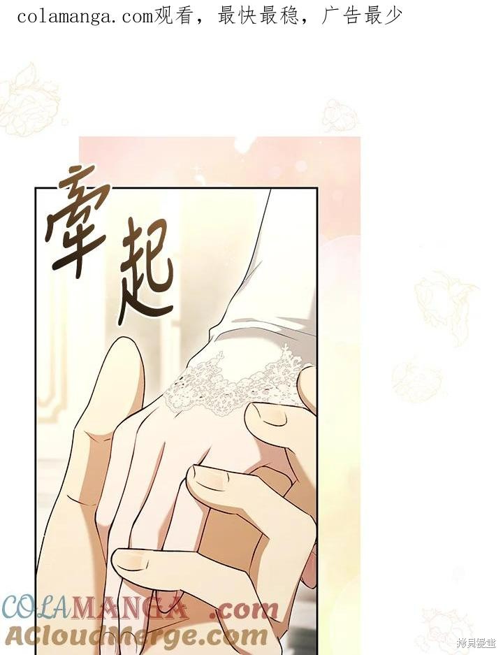 《S级猎头不想成为反派公女》第41话第1页