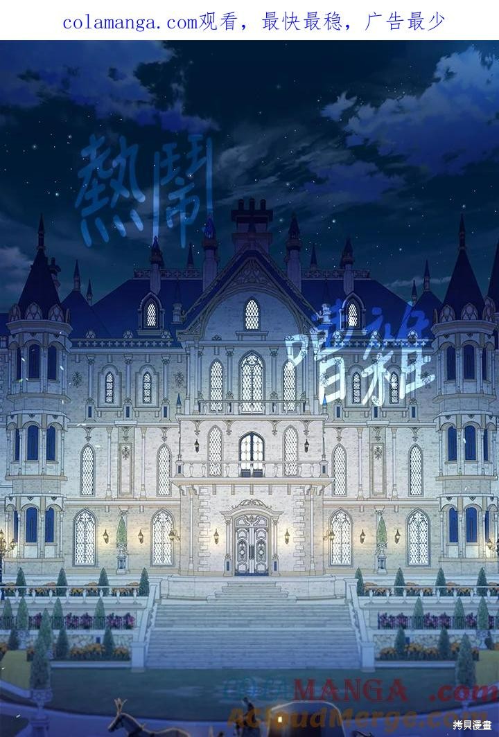 《S级猎头不想成为反派公女》第44话第1页