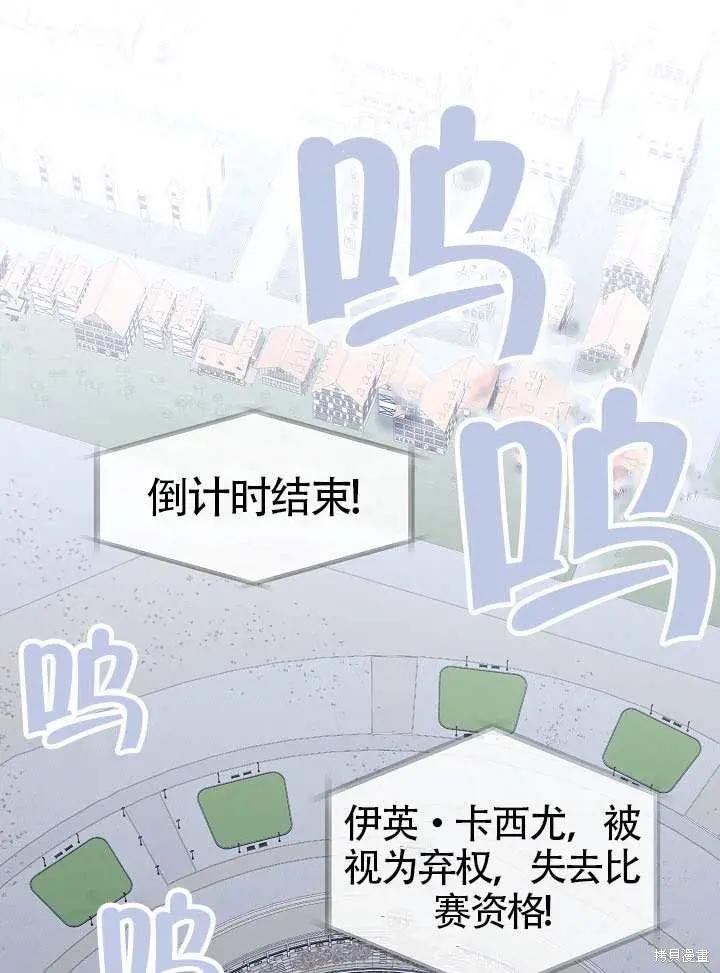《S级猎头不想成为反派公女》第58话第1页