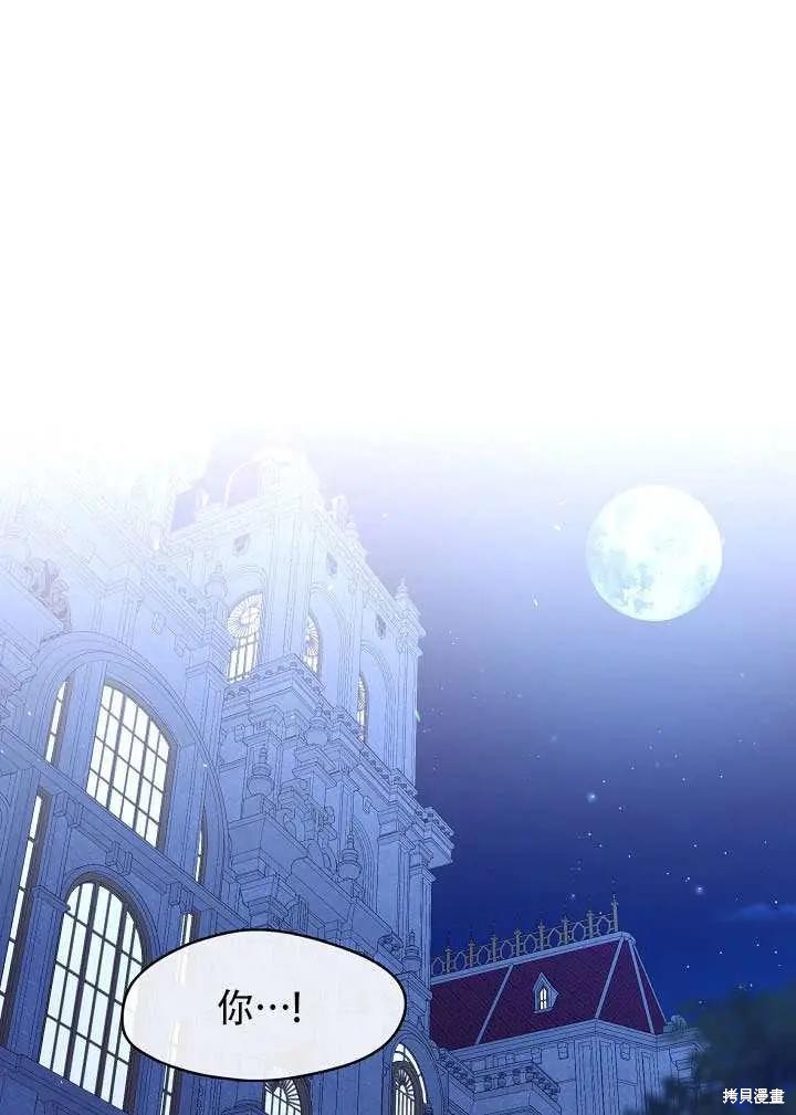 《S级猎头不想成为反派公女》第60话第1页
