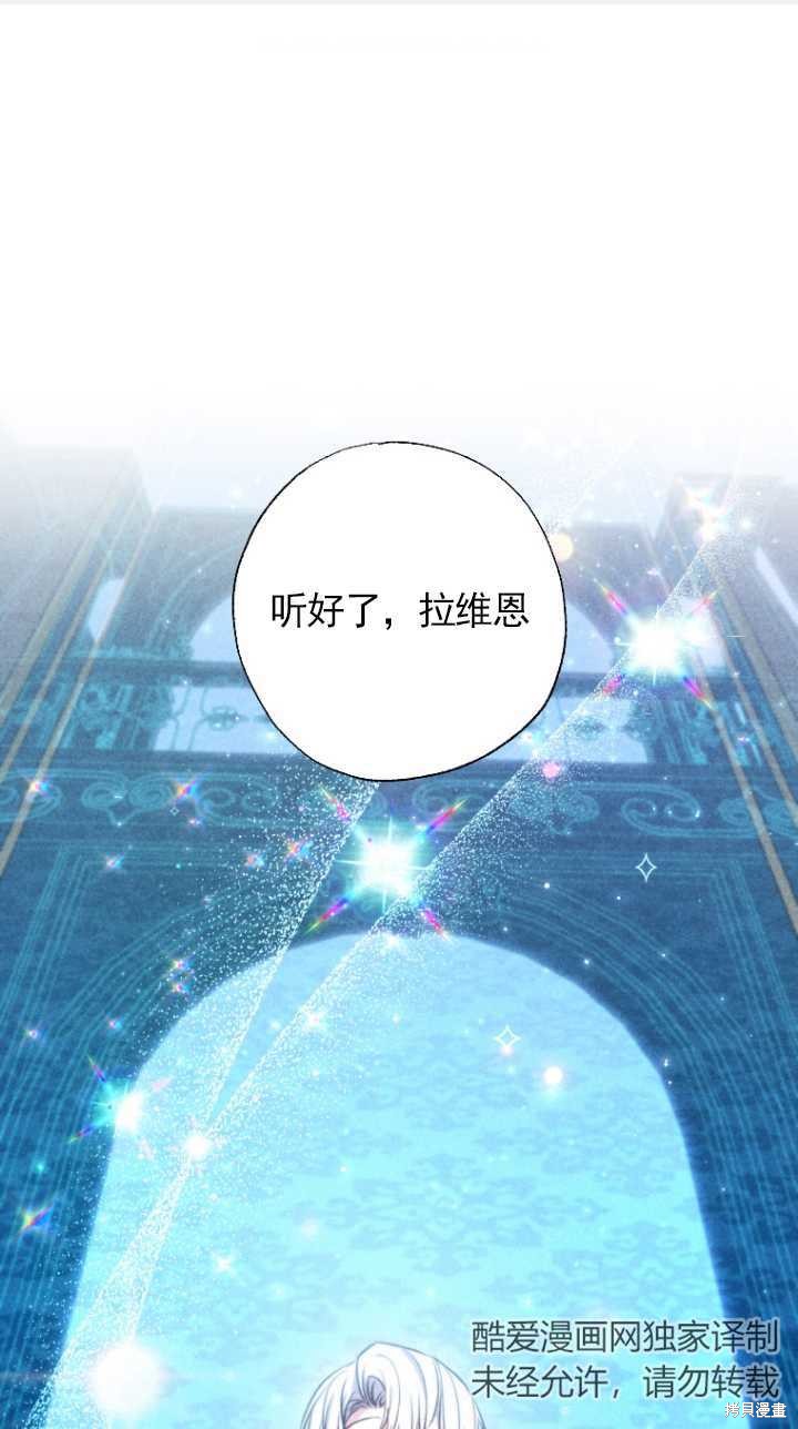 《被大公家领养的圣女》第23话第1页