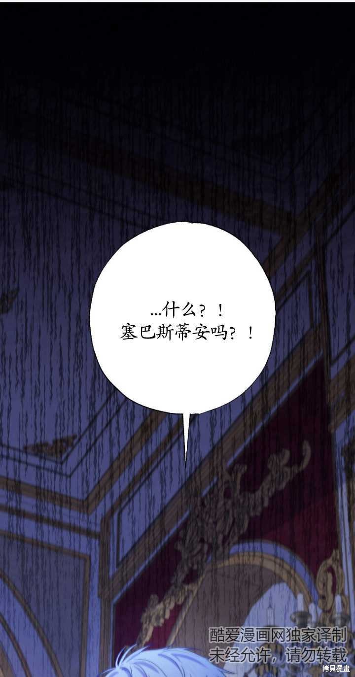 《被大公家领养的圣女》第25话第1页