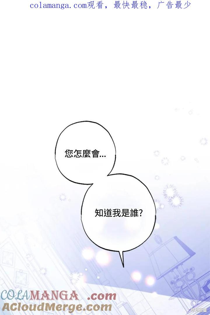 《被大公家领养的圣女》第43话第1页