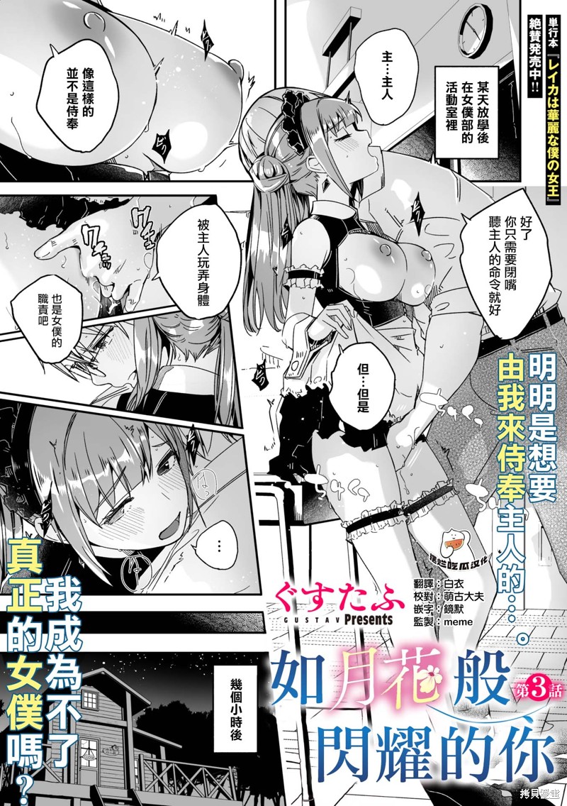 《如月花般闪耀的你》第03话第1页