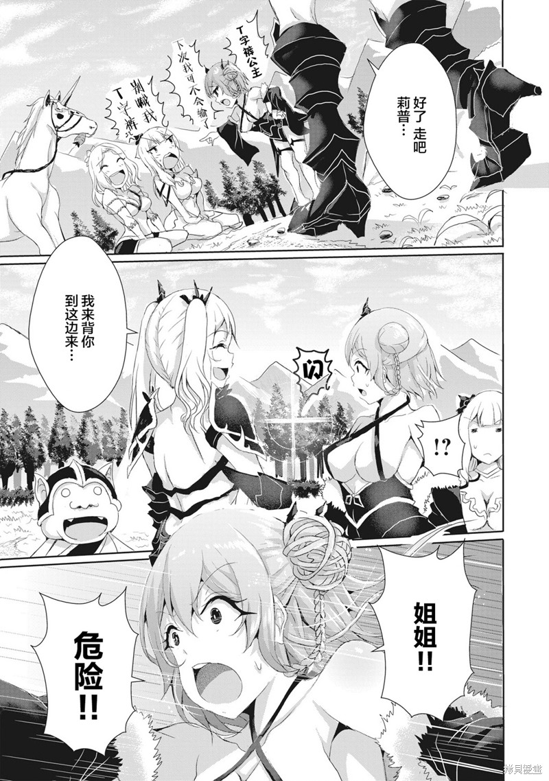 《公主与女勇者欲百年好合所需的12种圣行为》第10.2话第1页