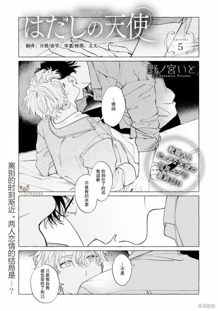 《赤足的天使》第05话第1页