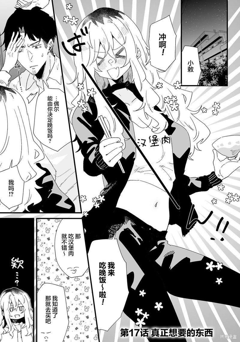 《工口漫画家和疲惫的社畜》第17话第1页