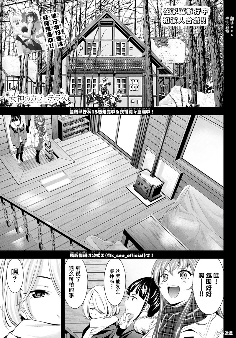 《女神的露天咖啡厅》第185话第1页
