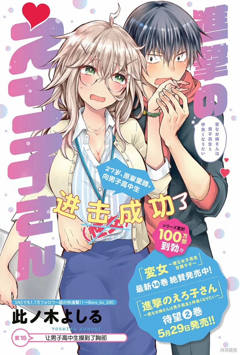 《进击的小色女》第15话第1页