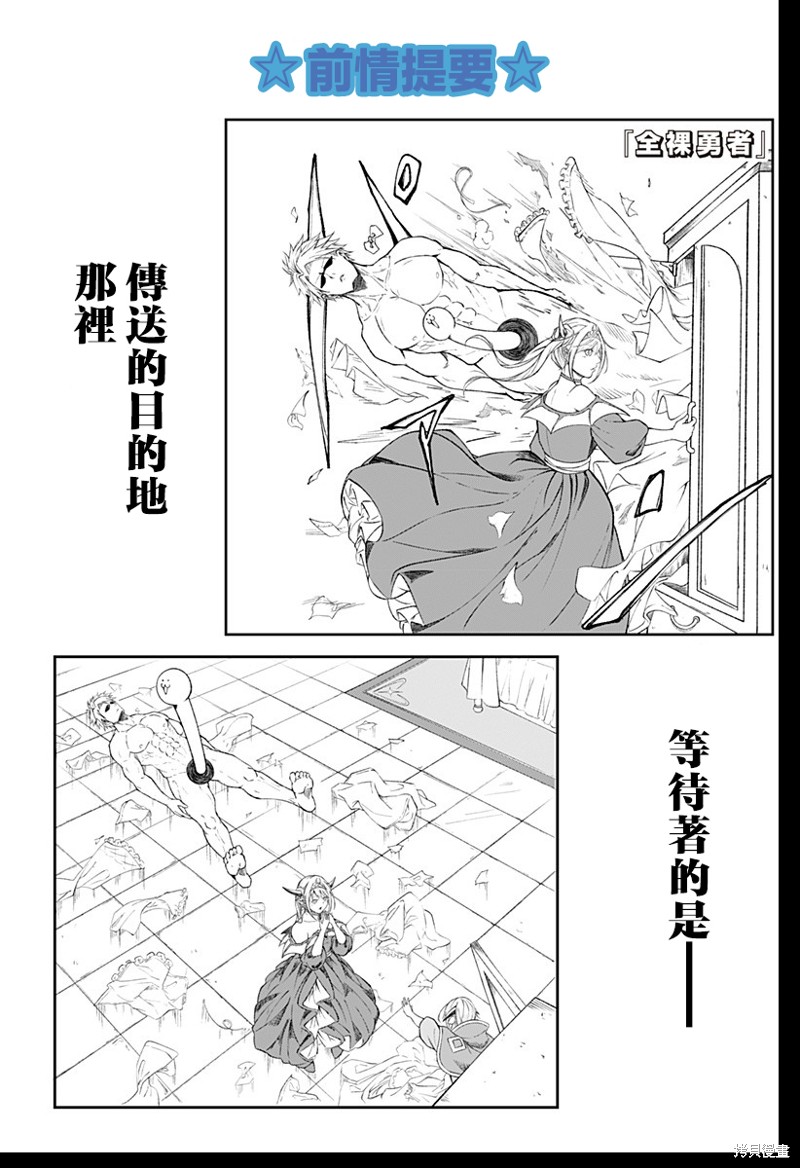 《全裸勇者》第09话第1页