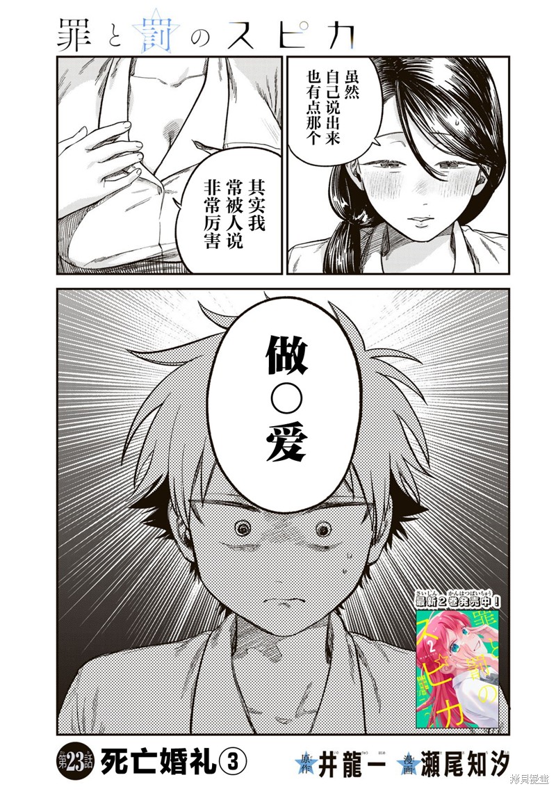 《罪与罚的澄光》第23话第1页